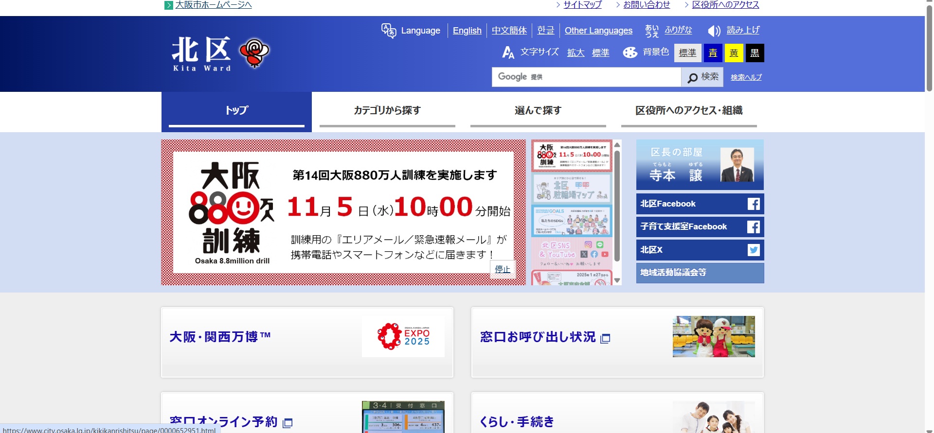 大阪市北区ホームページバナー広告